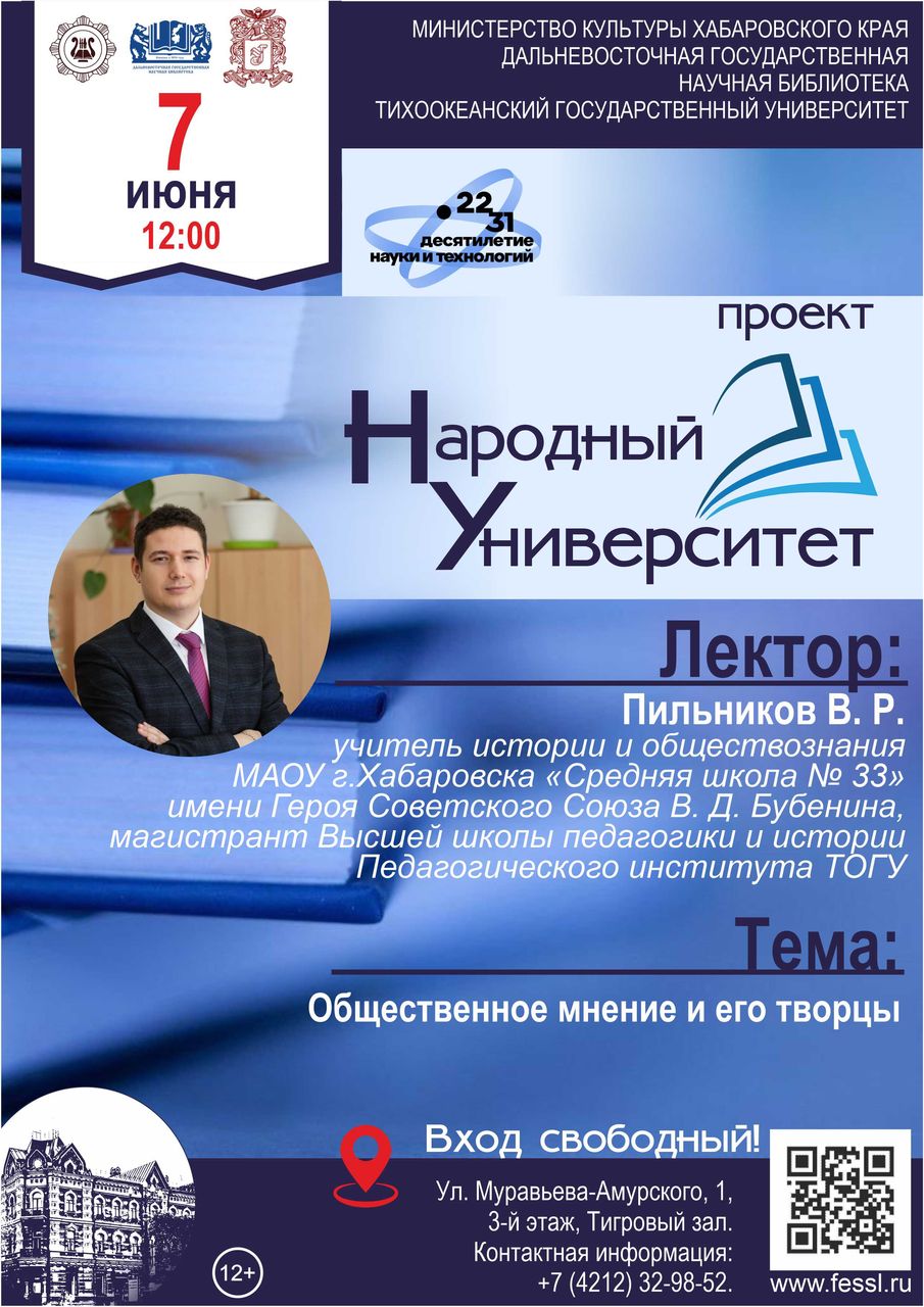 ПРОЕКТ «НАРОДНЫЙ УНИВЕРСИТЕТ» ПРОДОЛЖАЕТ СВОЮ РАБОТУ